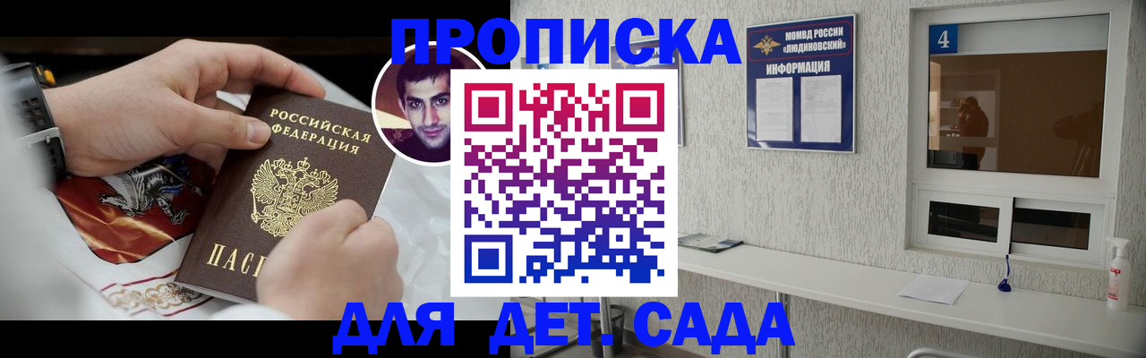 временная регистрация адрес в Калининградской области